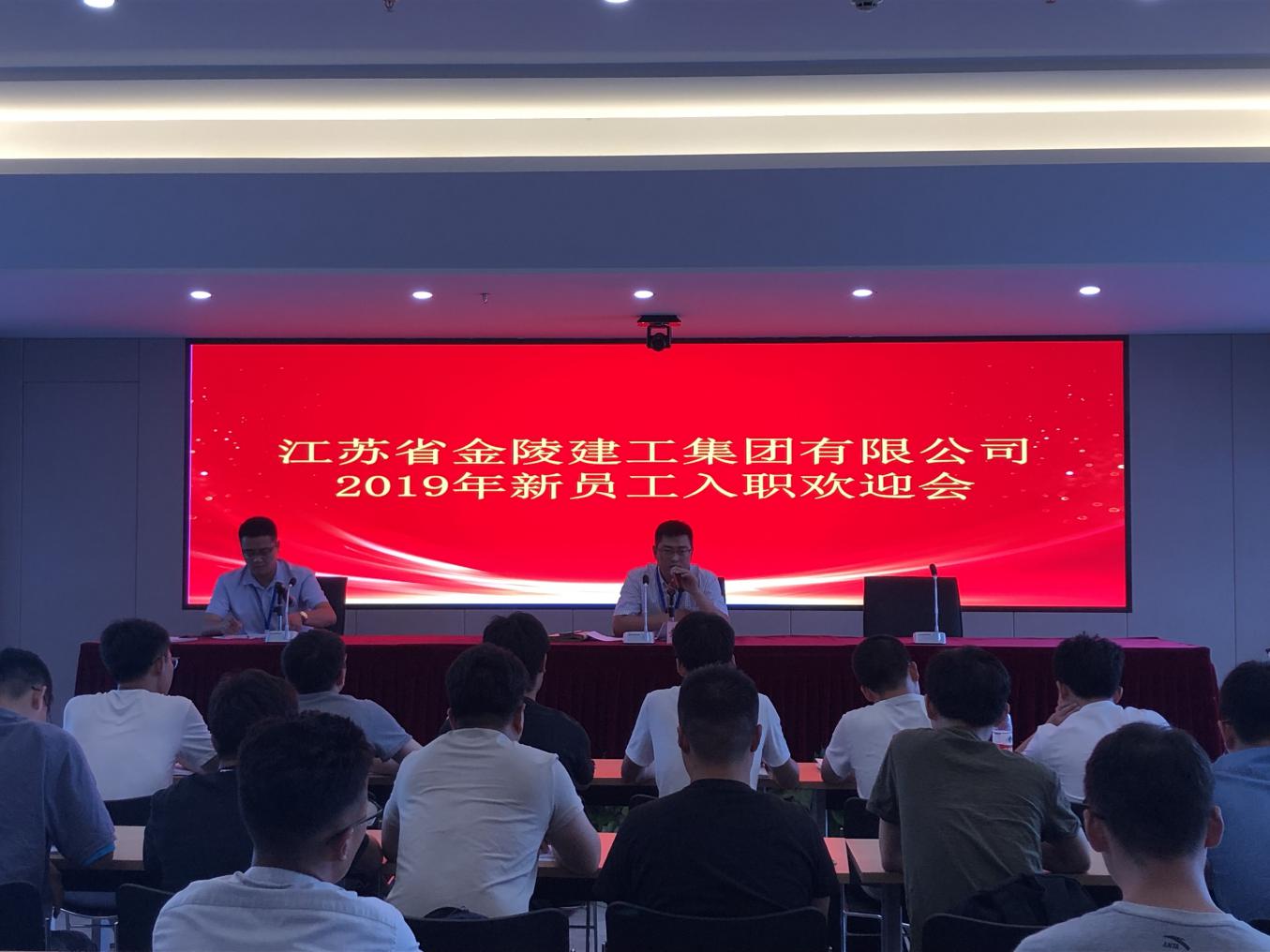 江蘇省金陵建工集團(tuán)有限公司2019年應(yīng)屆生入職培訓(xùn)圓滿(mǎn)完成