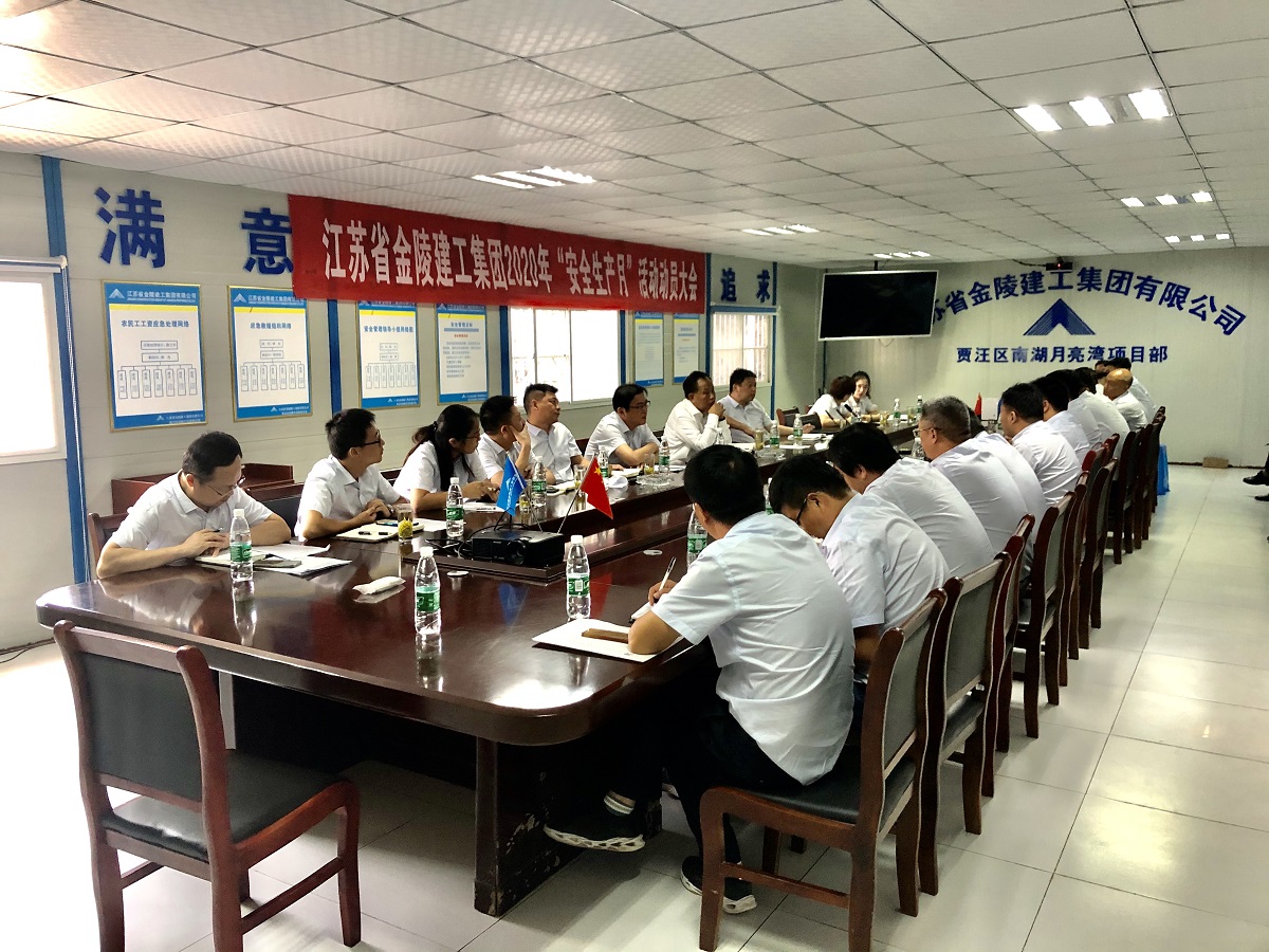 強責(zé)任，抓落實  規(guī)范管理促生產(chǎn) ——金陵建工召開現(xiàn)場辦公會議